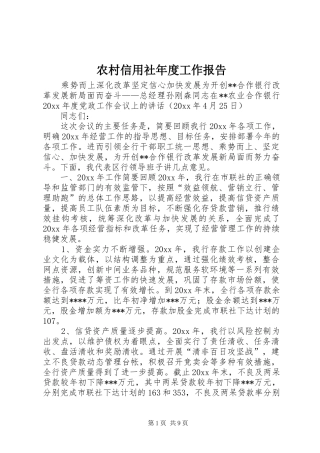 农村信用社年度工作报告