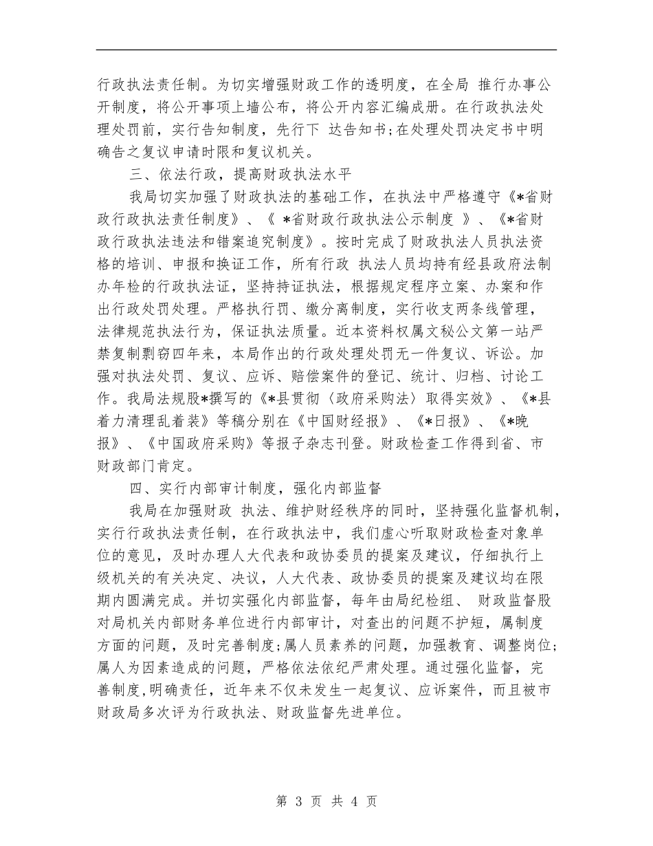 2024年财政局年终工作总结_第3页