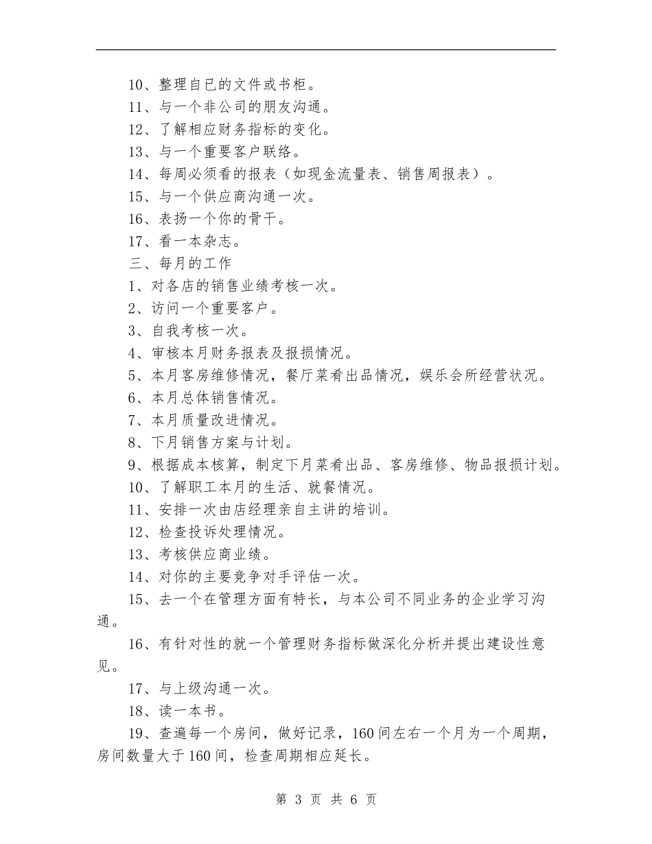 酒店管理工作计划范例_第3页