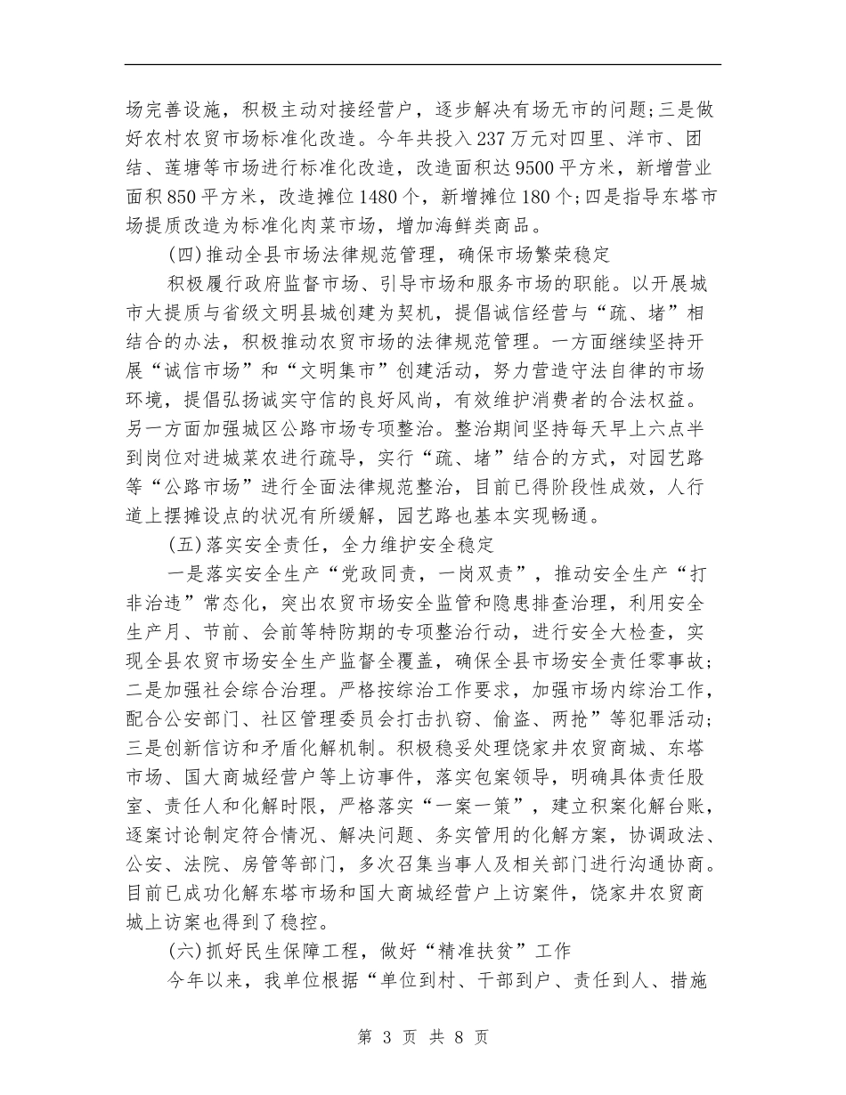 市场服务中心2024年工作总结及2024年工作计划_第3页