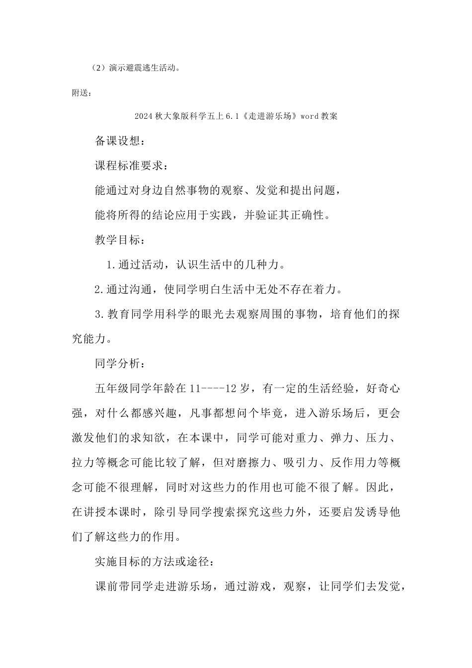 2024秋大象版科学五上5.4《地球“变脸”带来的》word教案_第2页