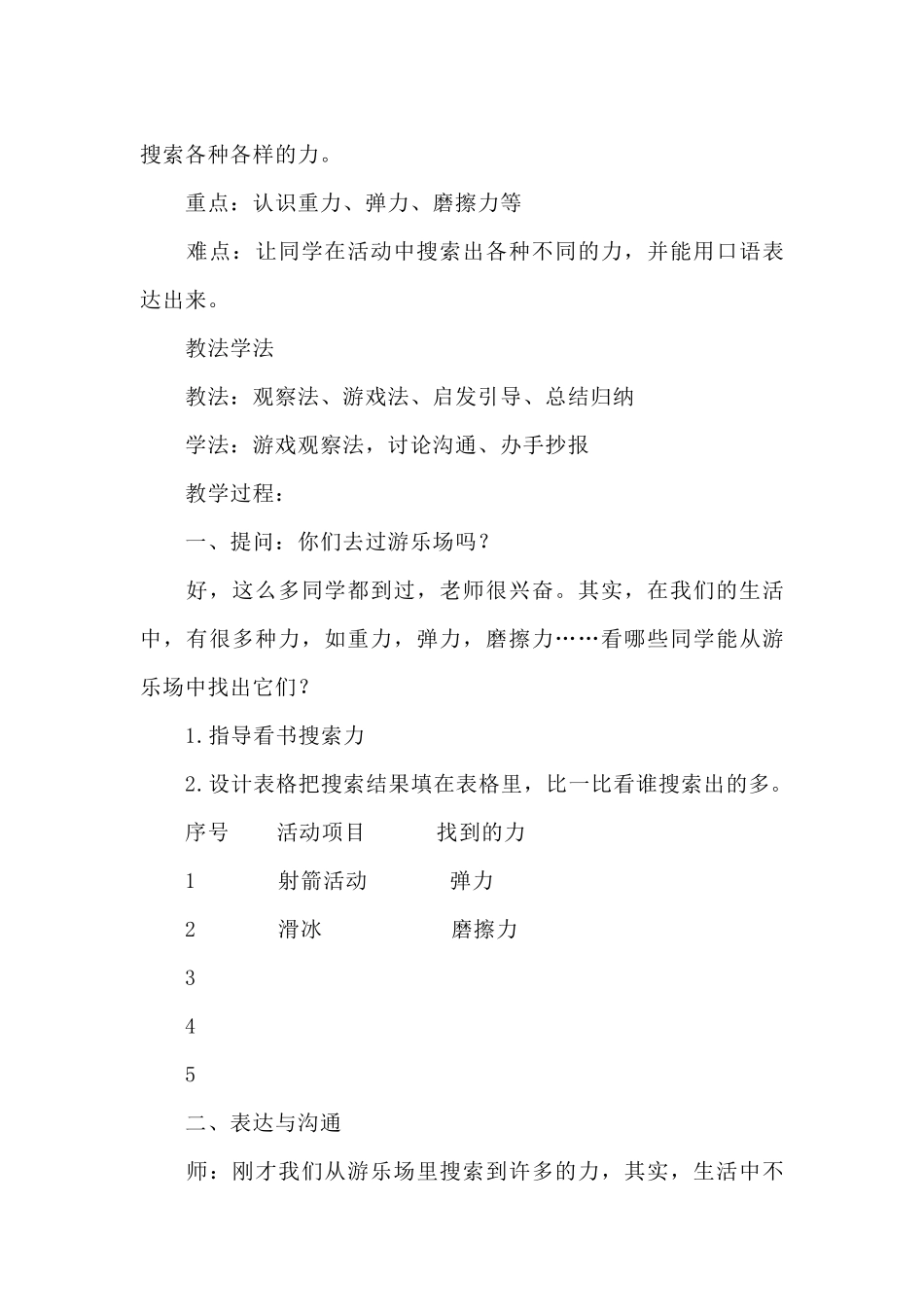 2024秋大象版科学五上5.4《地球“变脸”带来的》word教案_第3页