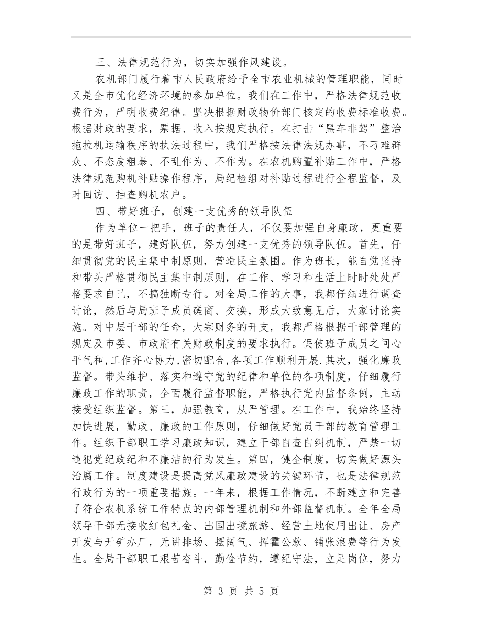 农机局党组书记2024年述廉报告_第3页