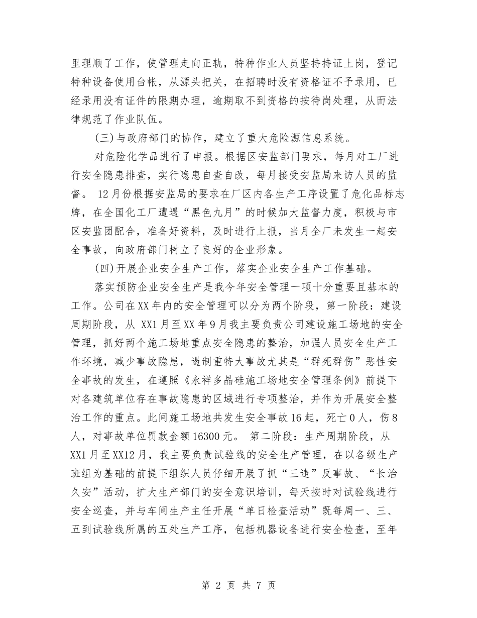 2024年11月企业安全管理工作总结范文与2024年11月企业工会工作总结汇编_第2页