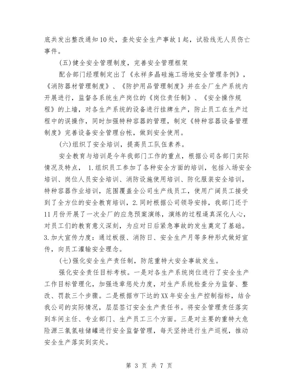 2024年11月企业安全管理工作总结范文与2024年11月企业工会工作总结汇编_第3页