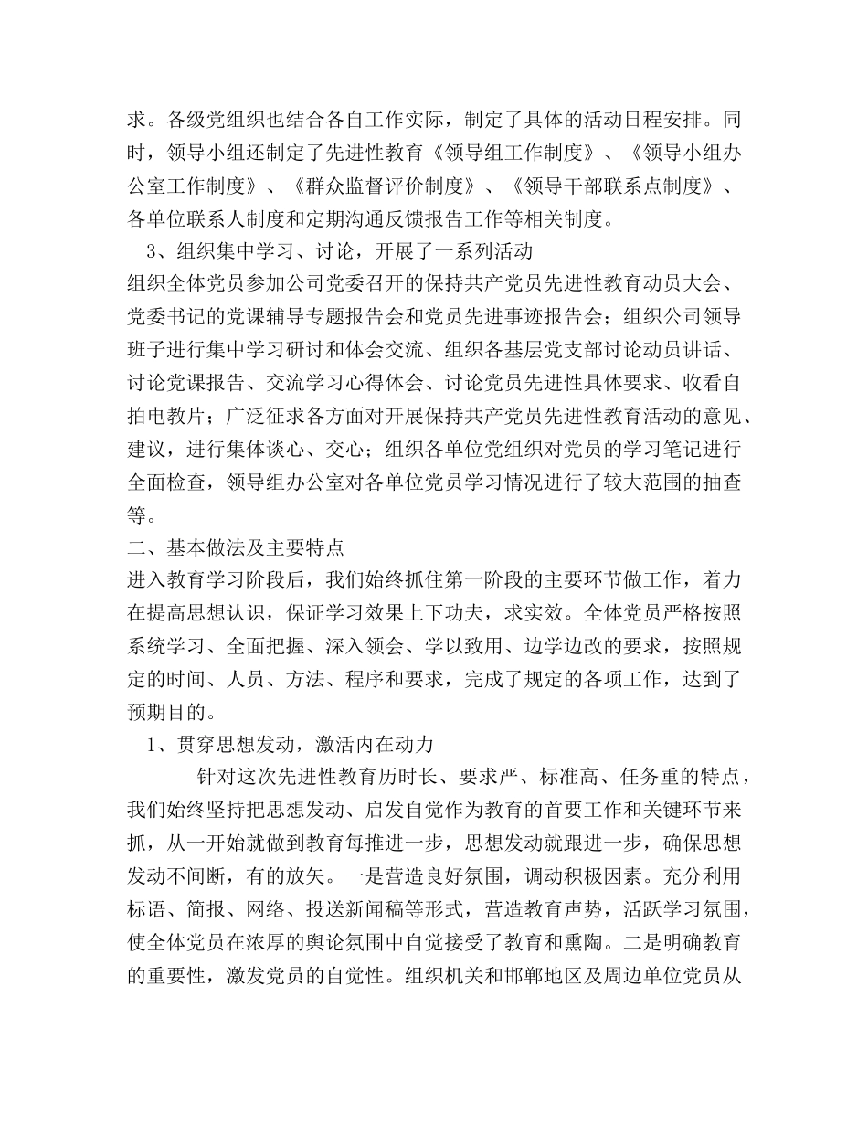 桥隧公司先进性教育阶段总结 _第2页
