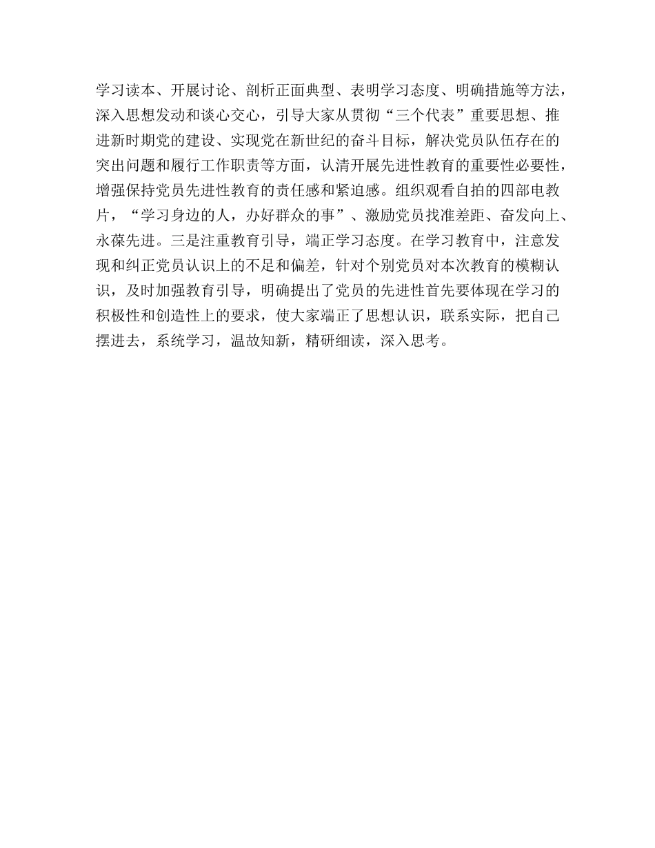 桥隧公司先进性教育阶段总结 _第3页