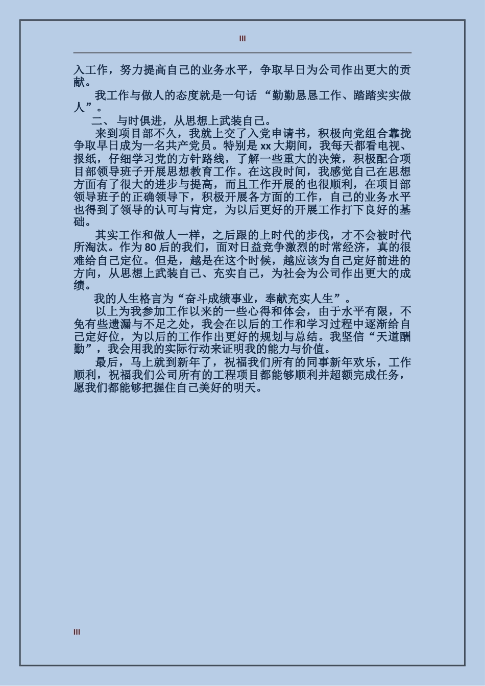 2017年部门主任试用期工作总结范文_第3页