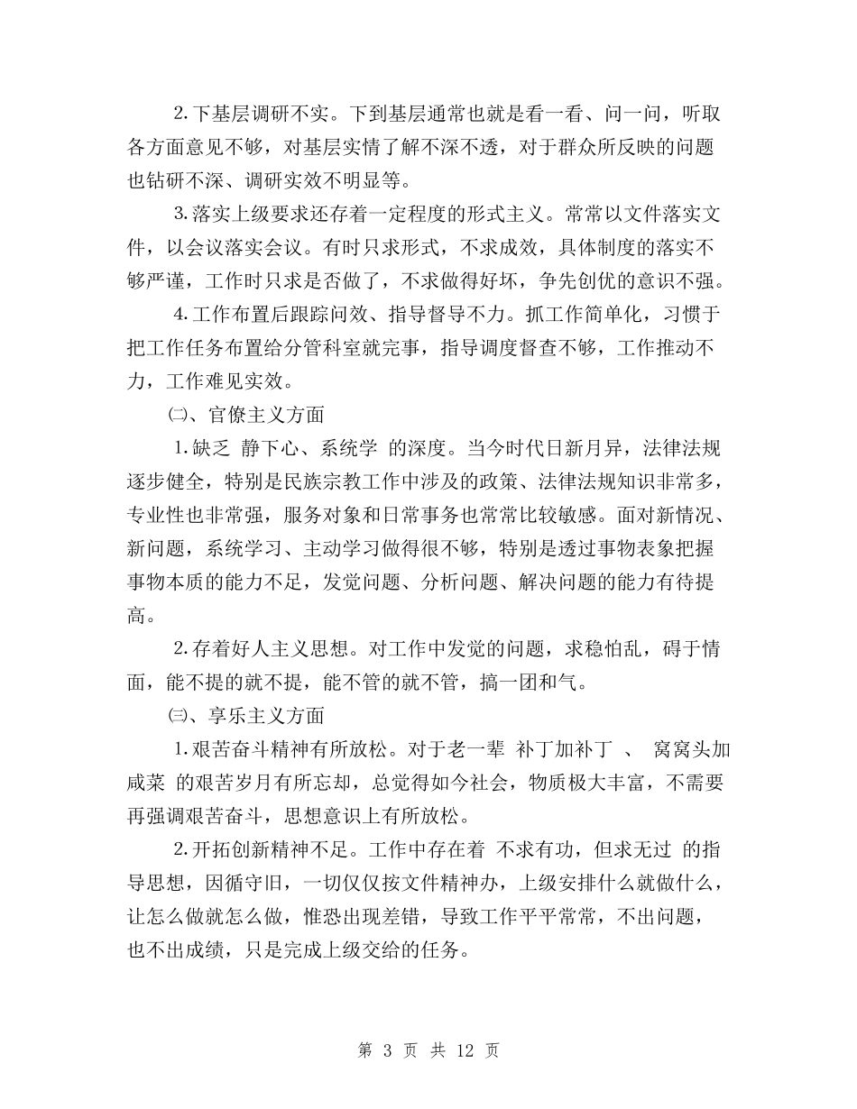 2024个人三严三实自查自纠报告与2024个人学习三严三实心得体会汇编_第3页