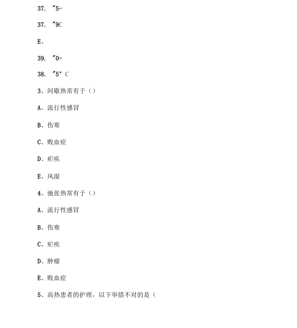 生命体征测量试题_第2页