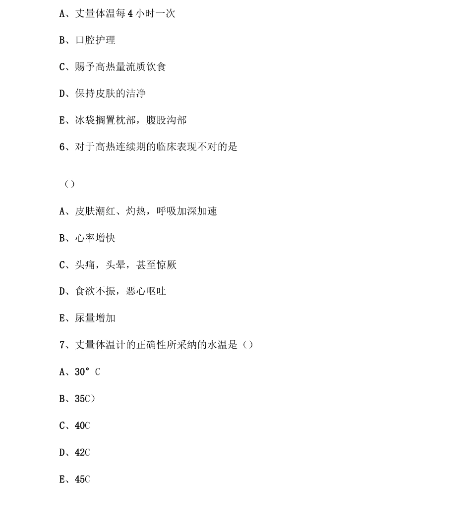 生命体征测量试题_第3页