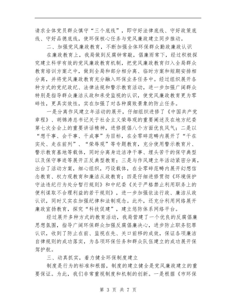 县环保局抓党风促廉政半年工作总结_第3页