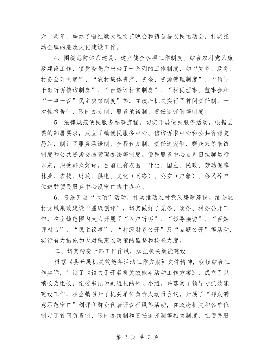 全镇惩防体制构建情况汇报_第2页