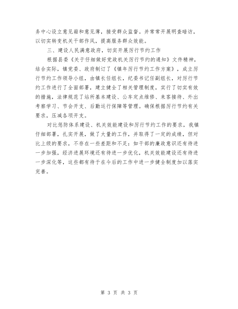 全镇惩防体制构建情况汇报_第3页