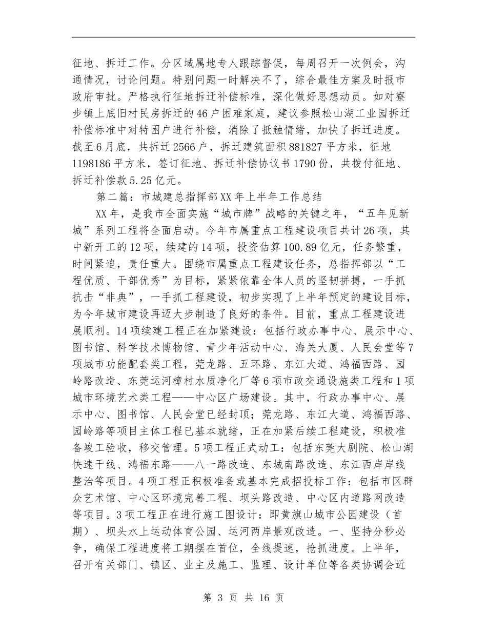 市城建总指挥部年上半年工作总结_第3页