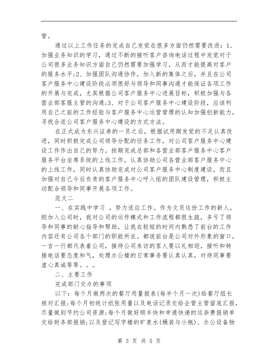 2024年9月份试用期工作总结范文_第3页