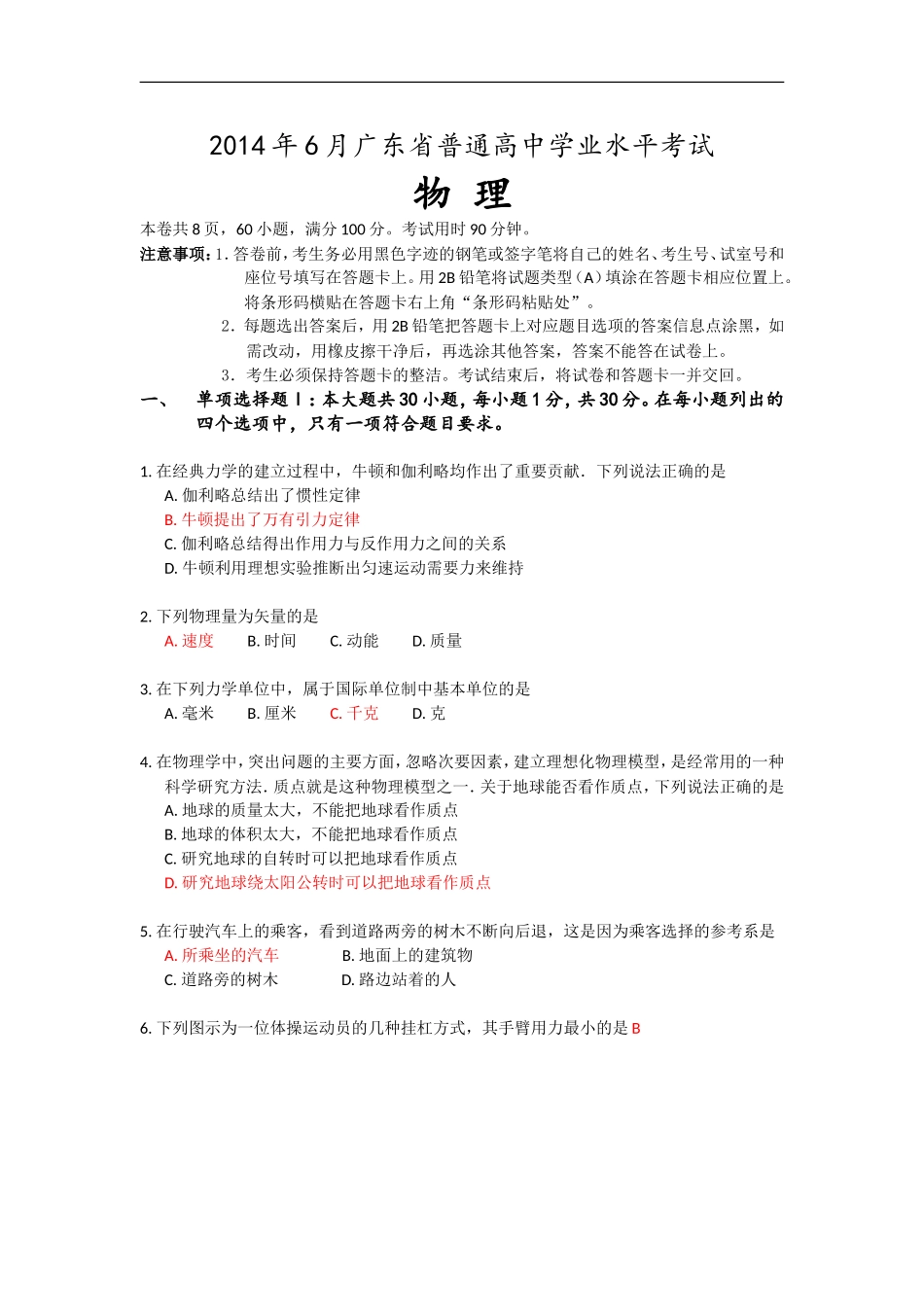 2014年6月广东省普通高中学业水平考试物理试题_第1页
