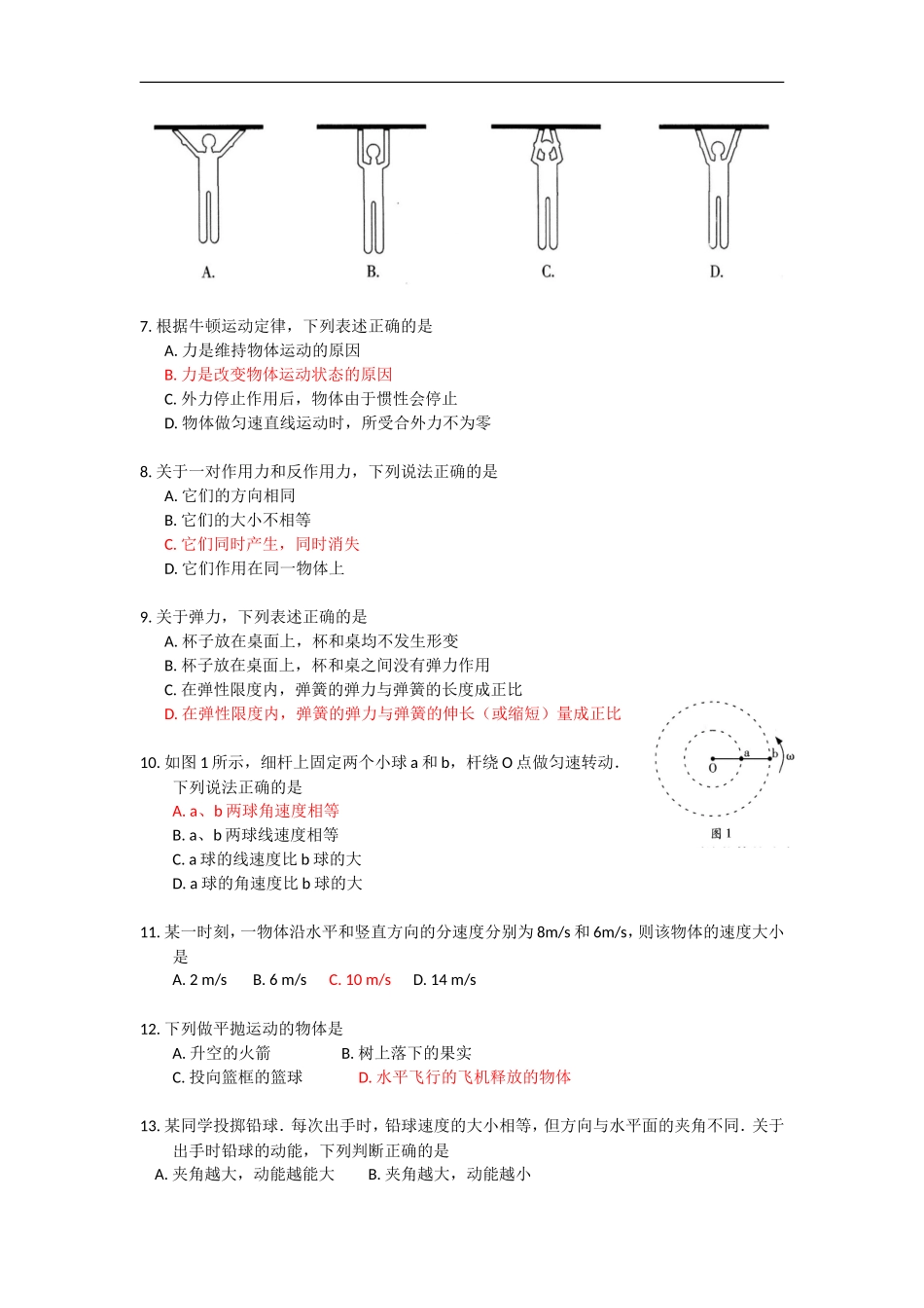 2014年6月广东省普通高中学业水平考试物理试题_第2页