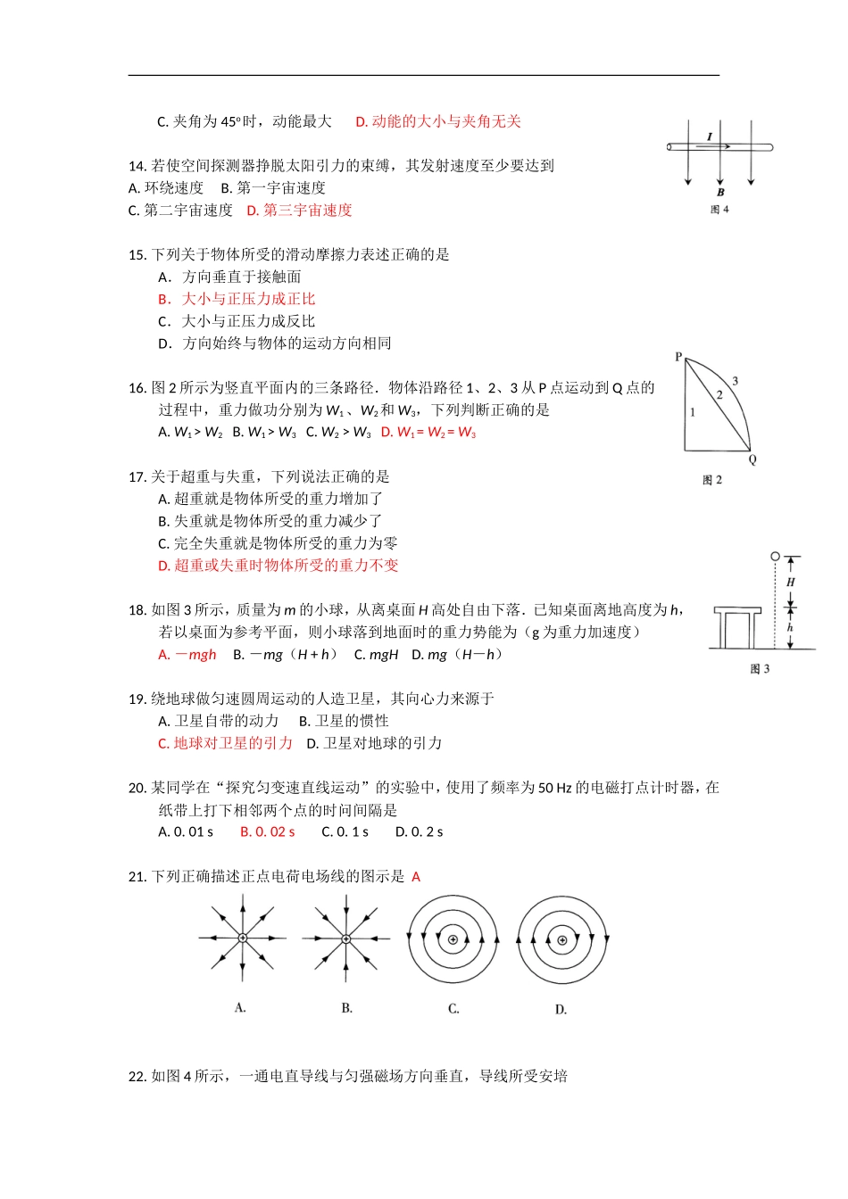 2014年6月广东省普通高中学业水平考试物理试题_第3页