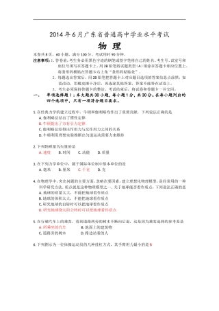 2014年6月广东省普通高中学业水平考试物理试题