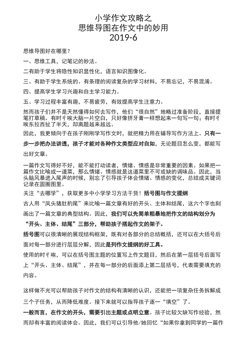 作文思维导图_第1页