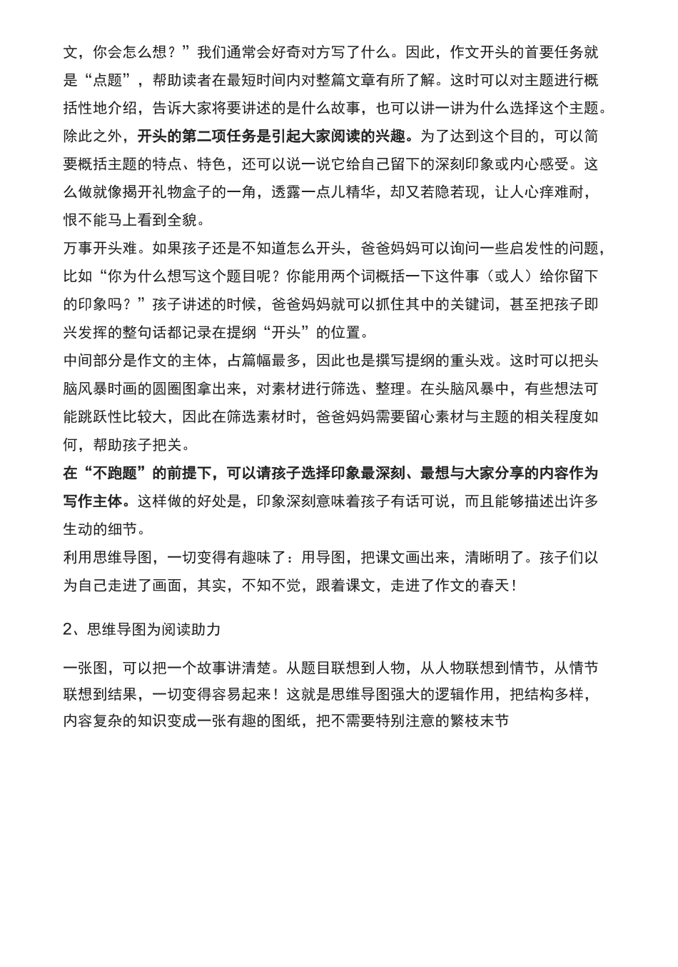 作文思维导图_第2页