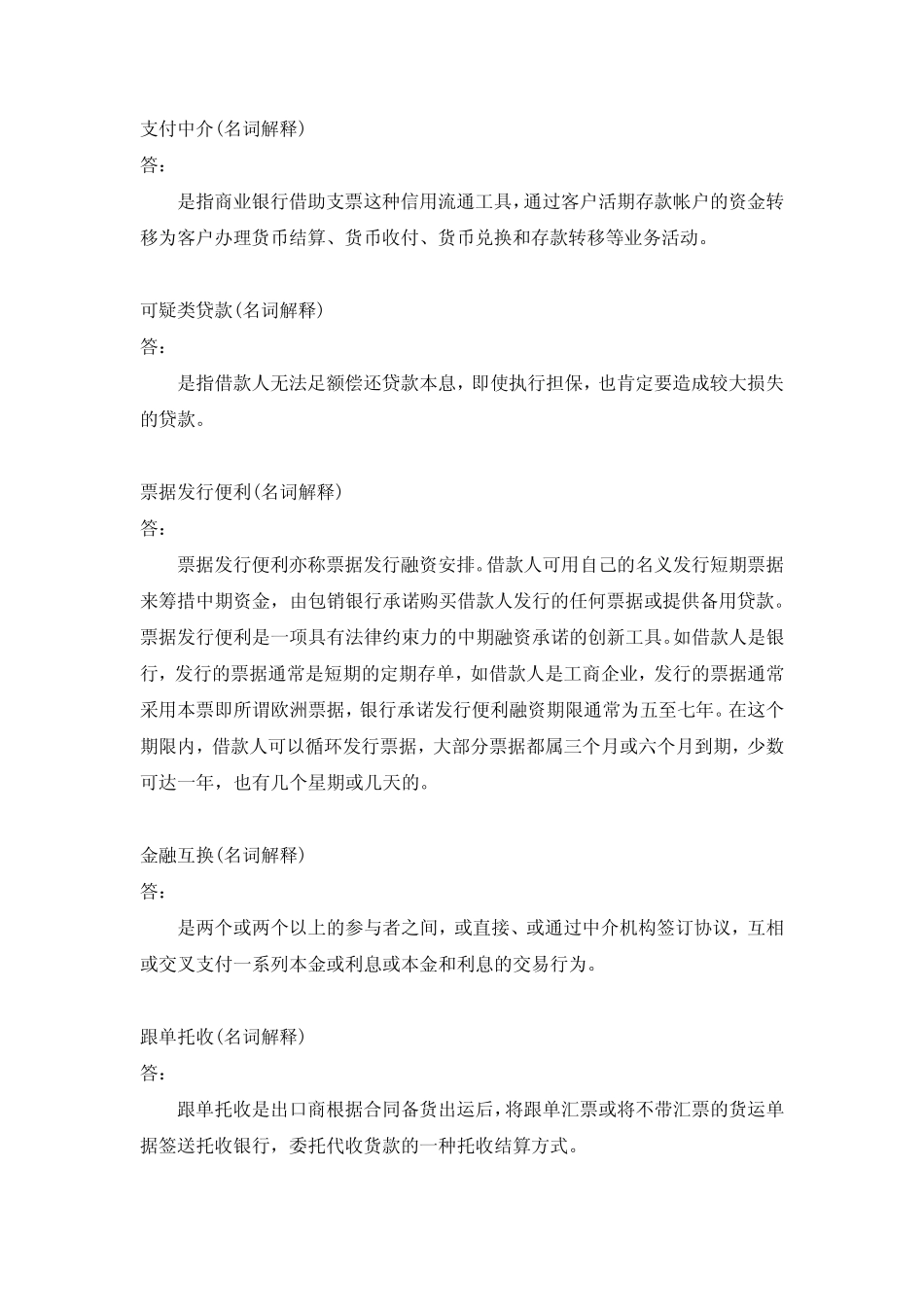 福建师范大学2021年8月课程考试《商业银行经营与管理》作业考核试题答案..._第1页