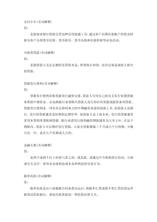 福建师范大学2021年8月课程考试《商业银行经营与管理》作业考核试题答案...