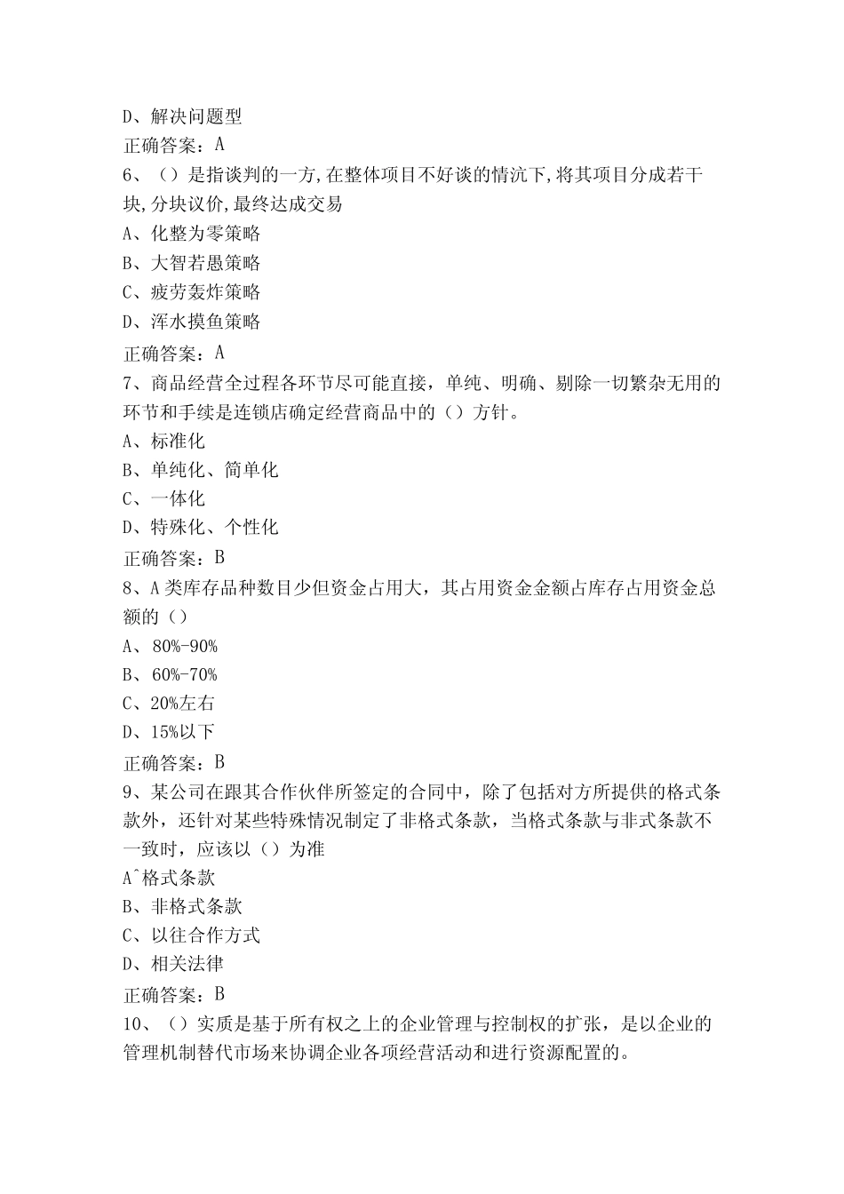 高级营销员复习题(含参考答案)_第2页