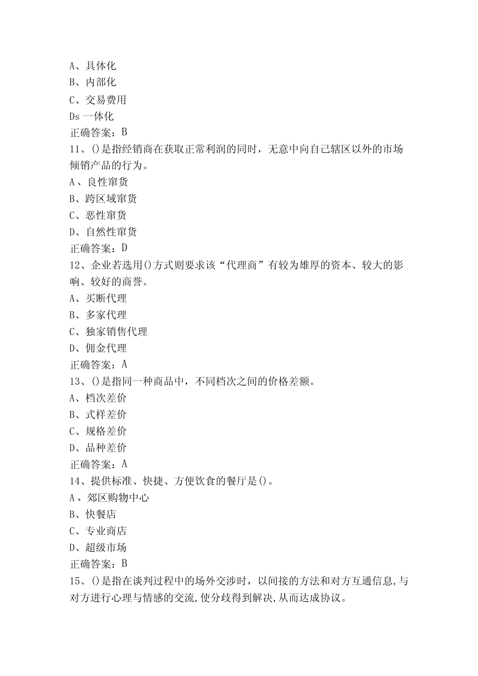 高级营销员复习题(含参考答案)_第3页