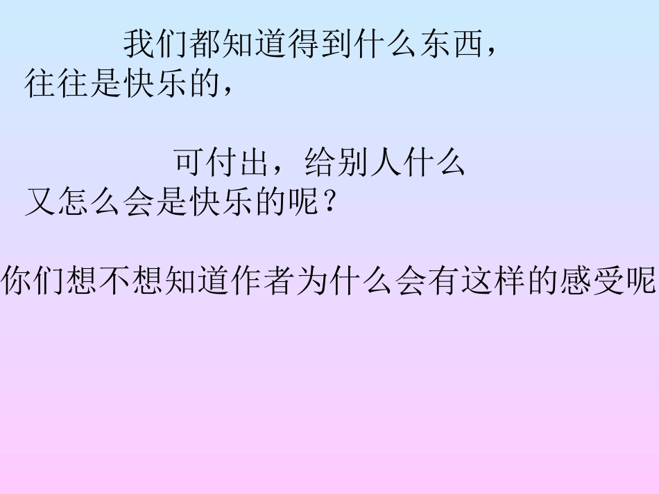给予是快乐的 (2)_第3页