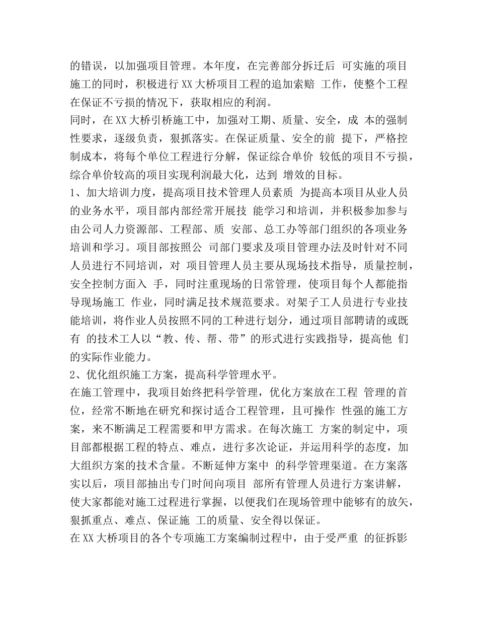 桥梁施工总结范文_桥梁施工工作总结 _第2页