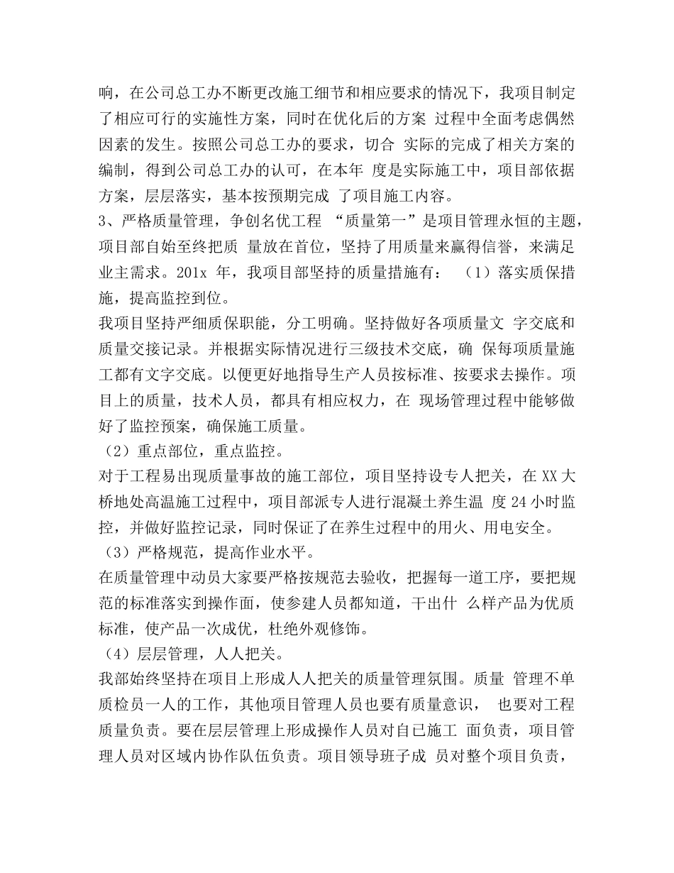 桥梁施工总结范文_桥梁施工工作总结 _第3页