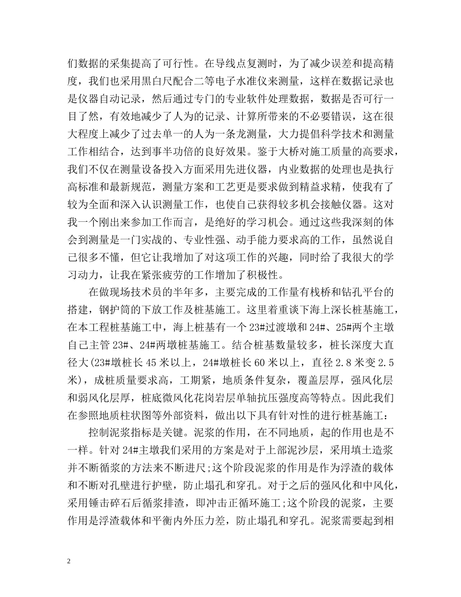 桥梁施工技术员工作自我总结 _第2页