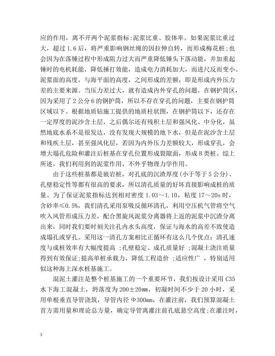桥梁施工技术员工作自我总结 _第3页