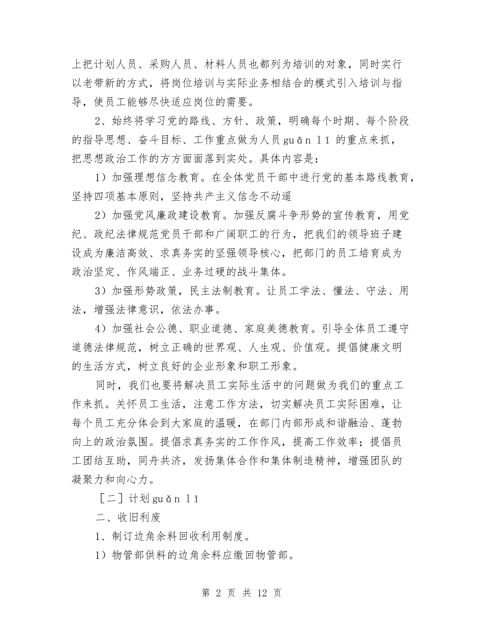 2024年物资采购员个人总结与2024年特警大队个人工作总结汇编_第2页