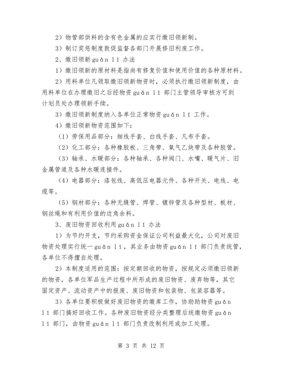 2024年物资采购员个人总结与2024年特警大队个人工作总结汇编_第3页