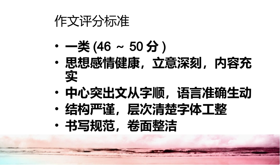 重点中考作文评分标准及应对策略_第2页