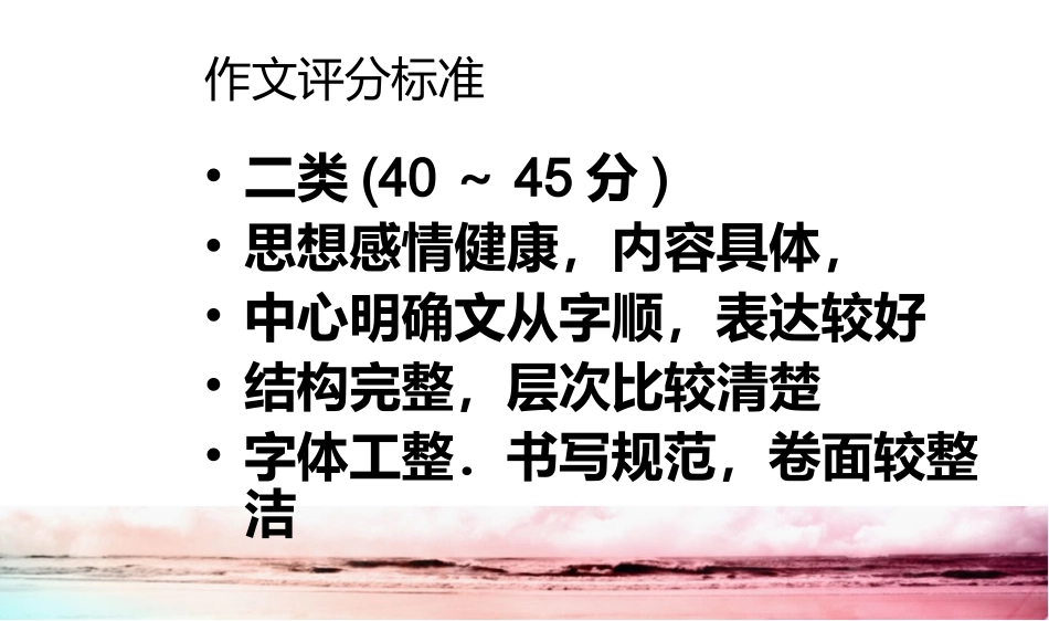 重点中考作文评分标准及应对策略_第3页