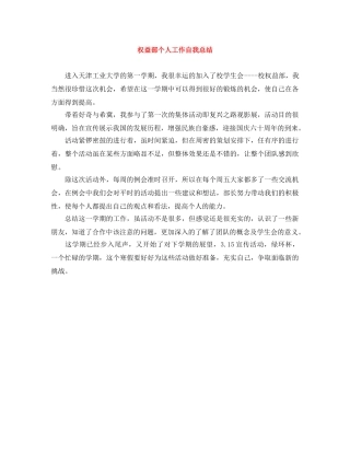 权益部个人工作自我总结 