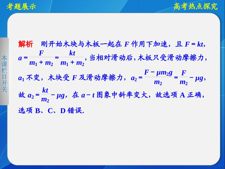 第三章高考热点探究_第3页