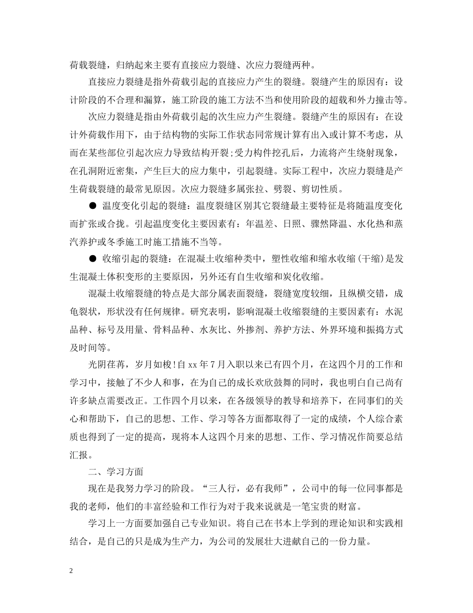 桥梁工程师工作总结精选范文 _第2页