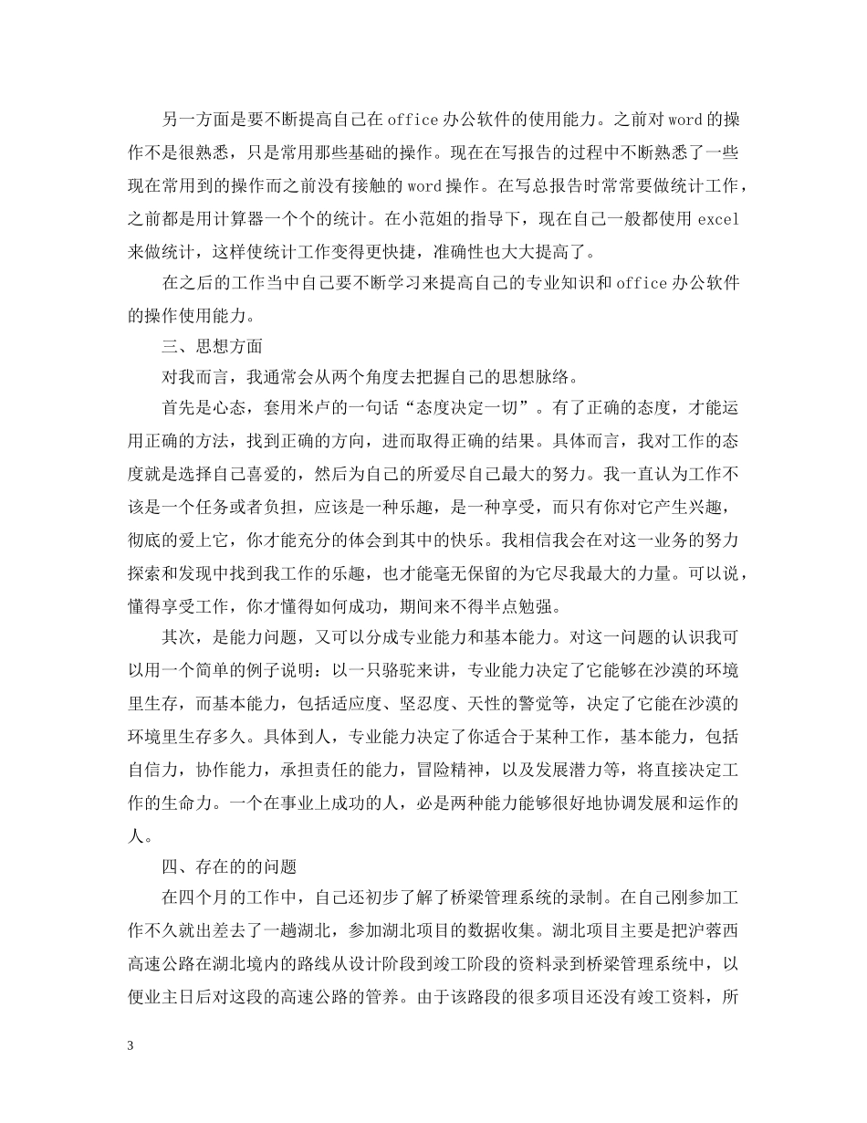 桥梁工程师工作总结精选范文 _第3页