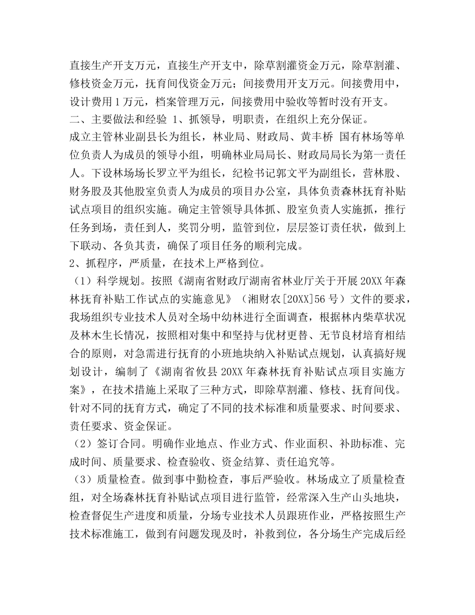 森林抚育生长伐 20XX森林抚育工作总结汇编 _第2页