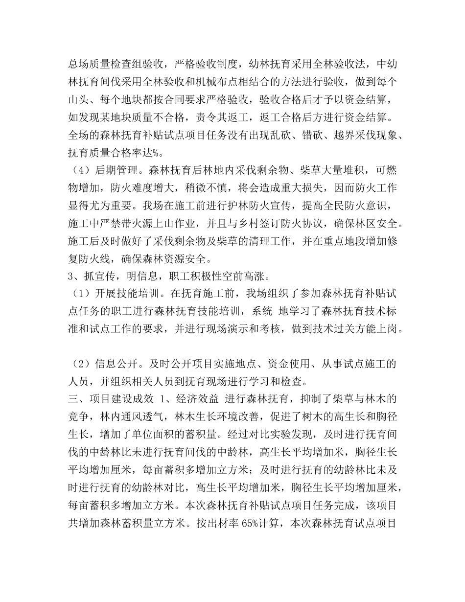 森林抚育生长伐 20XX森林抚育工作总结汇编 _第3页