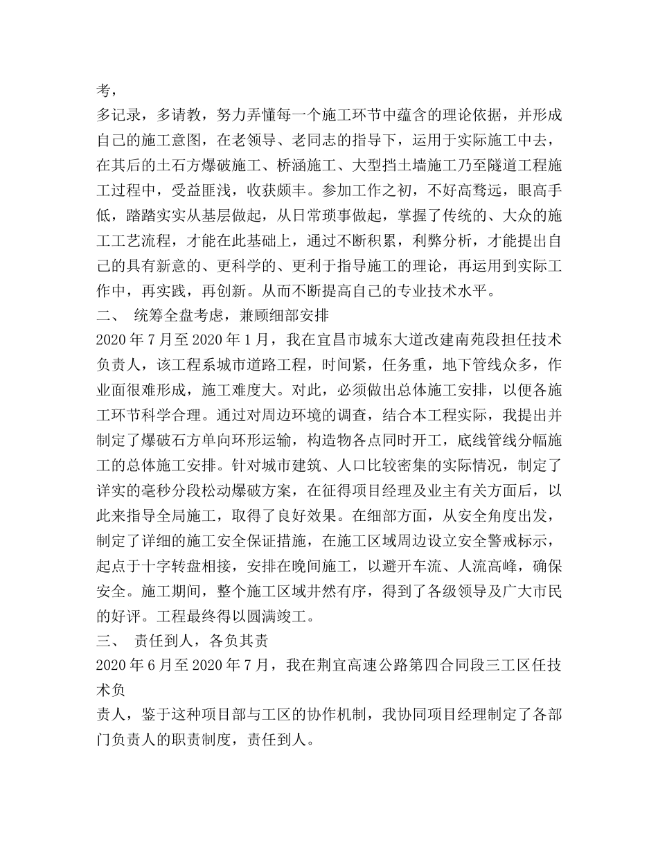 桥梁技术工作总结(精选多篇) _第2页