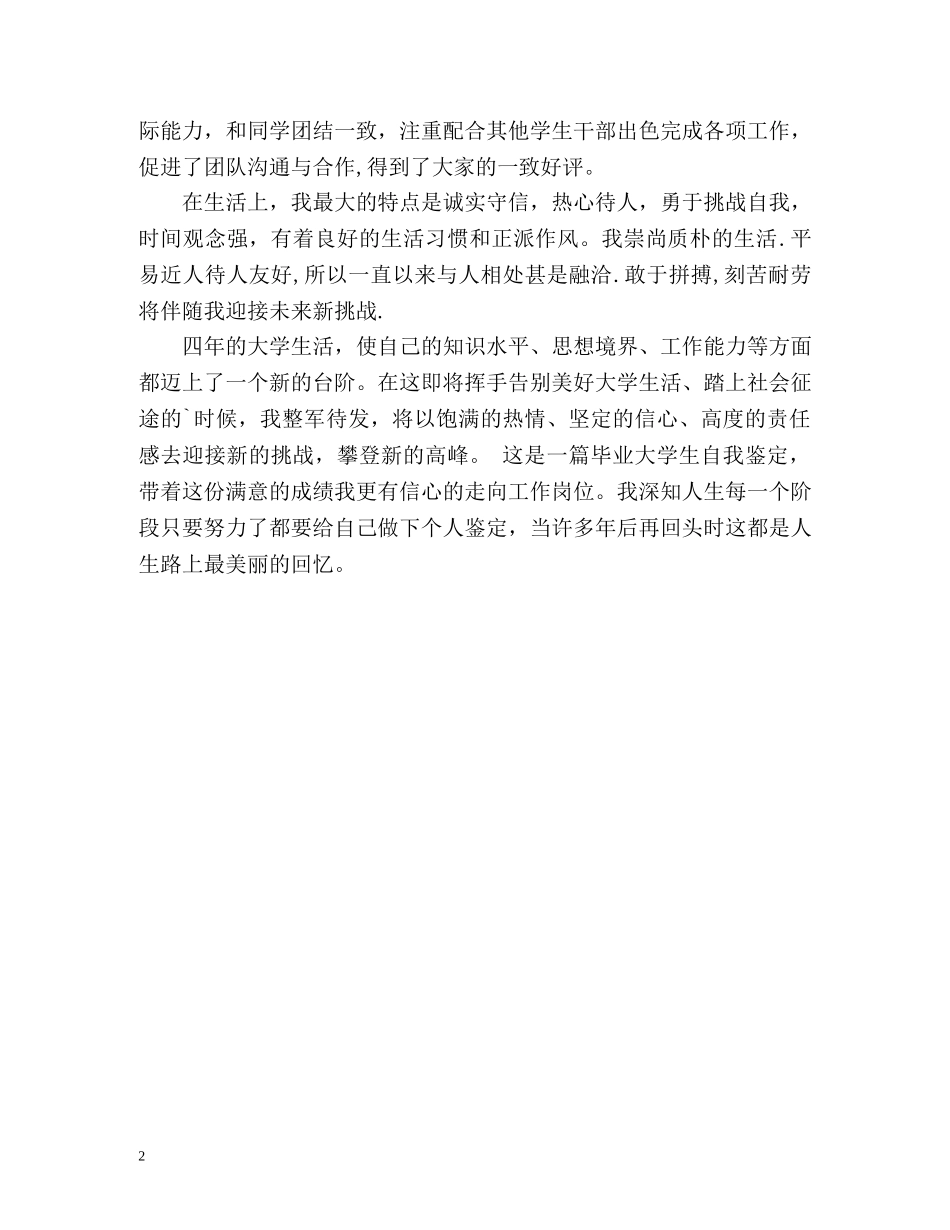 日语专业毕业生评价 _第2页