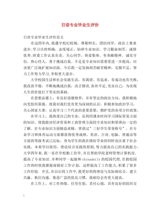 日语专业毕业生评价 