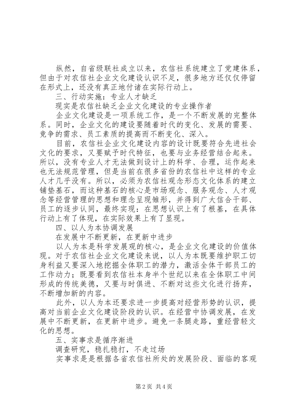 农村信用社企业文化建设情况工作报告范文_第2页