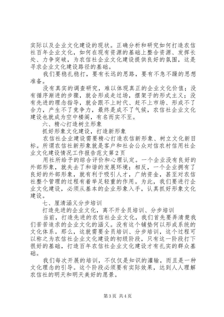 农村信用社企业文化建设情况工作报告范文_第3页